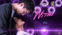 download drama thailand praomook sub indo